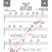 黄霄雲 星辰大海 吉他谱 无限延音编配