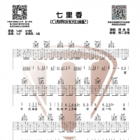 周杰伦《七里香》吉他谱  山山吉他