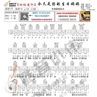 李健现场翻唱版《今天是你的生日妈妈》吉他谱及教学视频 酷音小伟 ...