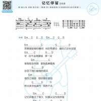 蓝心羽《记忆停留》吉他谱//尤克里里谱