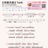 TANK《专属天使》尤克里里弹唱翻唱 喵了个艺