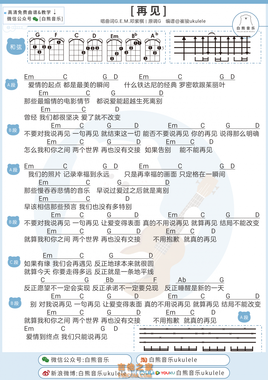 再见吉他谱_邓紫棋_G调弹唱52%专辑版 - 吉他世界