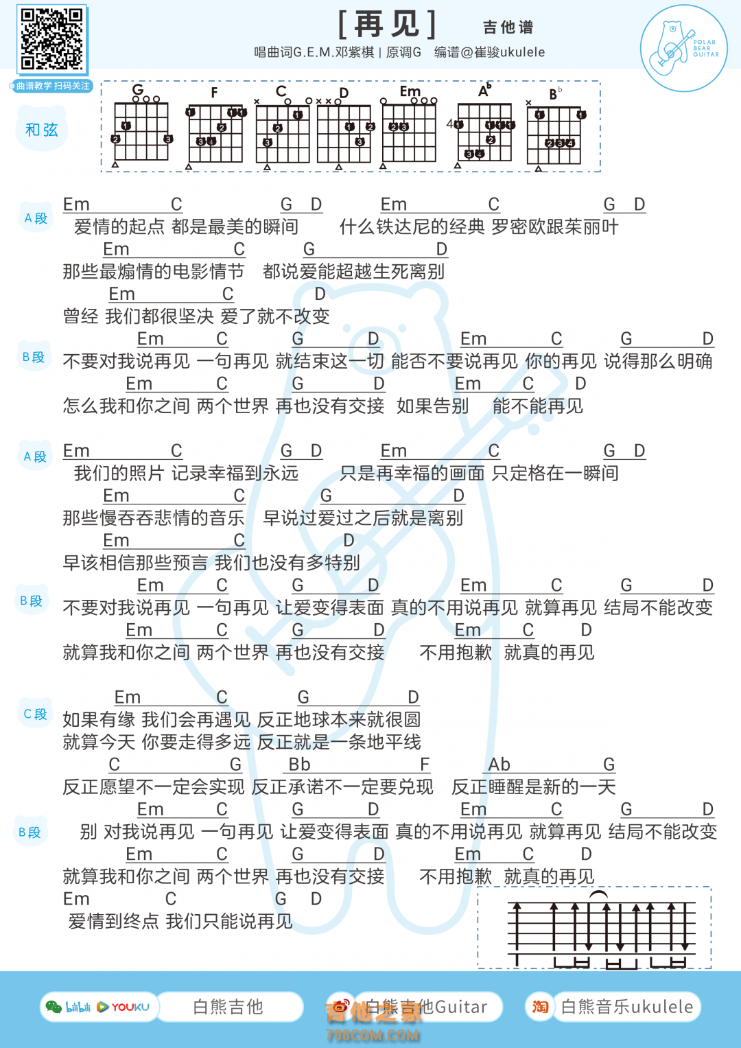 再见吉他谱_邓紫棋_G调指法吉他六线谱_原版编配-酷乐谱