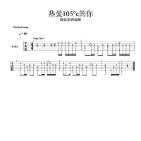 《热爱105度的你》 吉他谱 晓锐指弹吉他