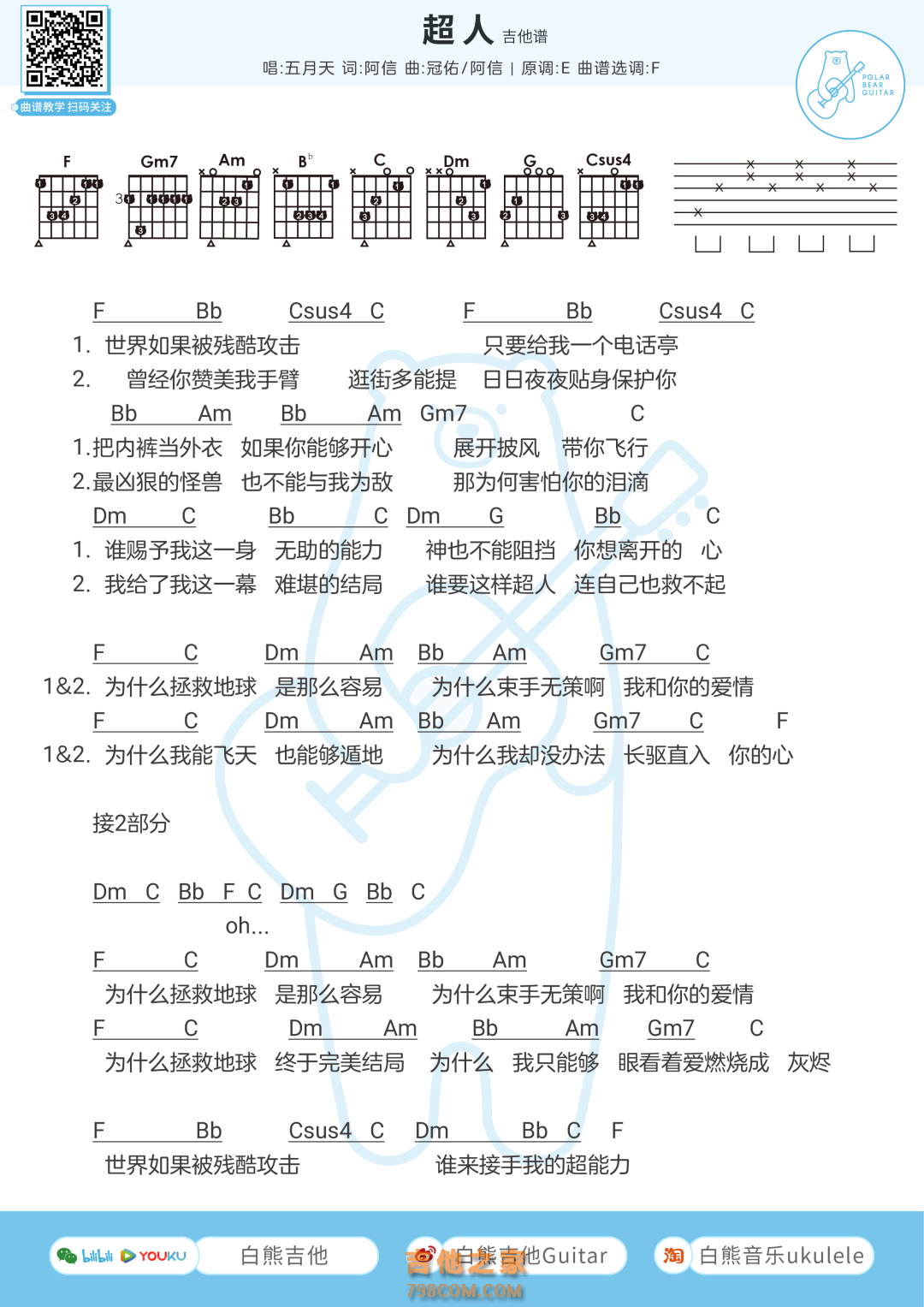 超人不会飞吉他谱,原版周杰伦歌曲,简单C调指弹曲谱,高清六线乐谱 - 吉他谱 - 中国曲谱网