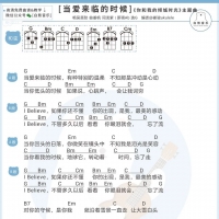 吴莫愁 《当爱来临的时候》 尤克里里谱 白熊音乐