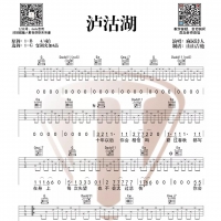 麻园诗人《泸沽湖》吉他谱与弹唱教学 山山吉他