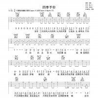 程响《四季予你》吉他弹唱教学 蓝莓吉他