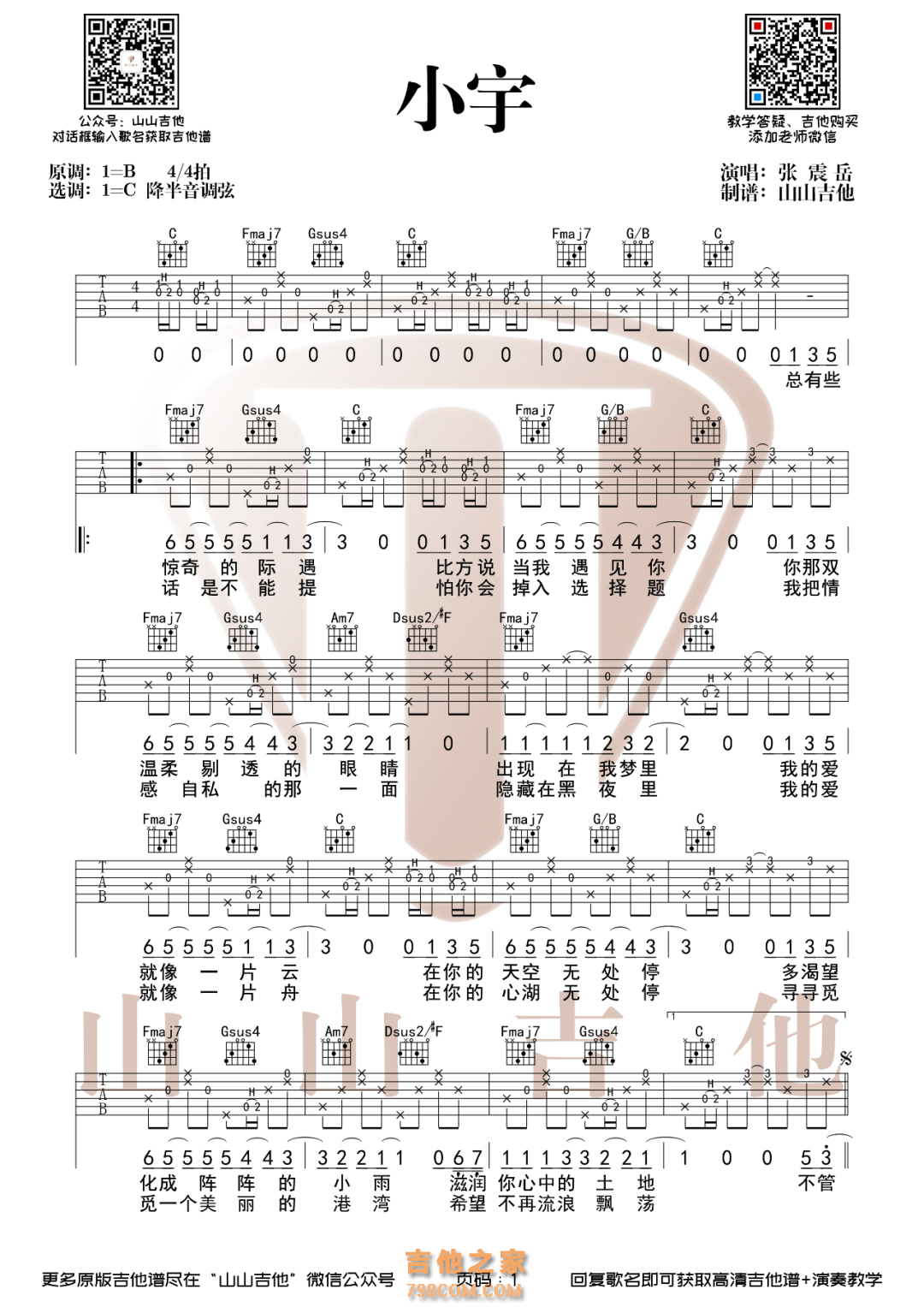 《小宇吉他谱》_张震岳_B调_吉他图片谱2张 | 吉他谱大全