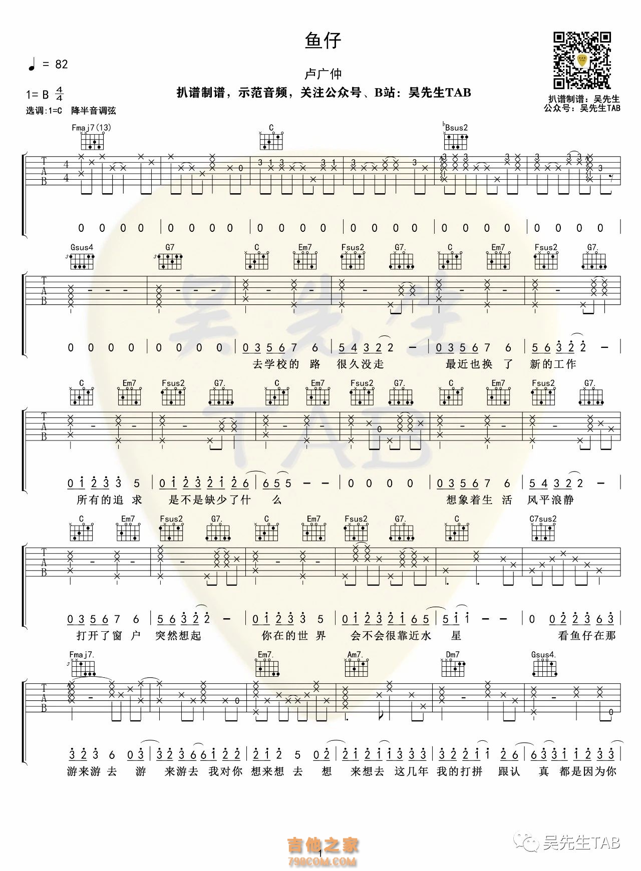 鱼仔吉他谱_卢广仲_鱼仔C调原版弹唱六线谱_高清图片谱 - 热门吉他谱 - 吉他网