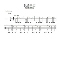 《我的天空》吉他谱教学  晓锐指弹吉他