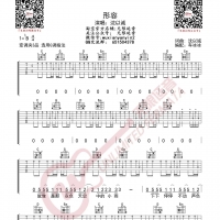 沈以诚 《形容》吉他谱 无限延音