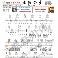 林俊杰《交换余生》吉他谱+教学视频 酷音小伟
