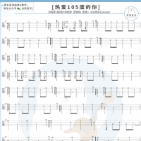 阿肆《热爱105°C的你》尤克里里弹唱翻唱 白熊音乐
