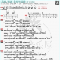 张远《嘉宾》吉他谱分享 大树音乐屋