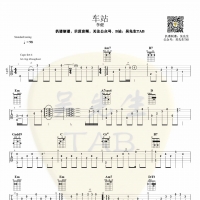 李健《车站》指弹吉他谱 吴先生TAB