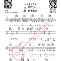 牛奶咖啡 《越长大越孤单》 越长大越孤单 吉他谱 无限延音编配 ...