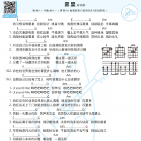 姚六一《雾里》吉他谱分享