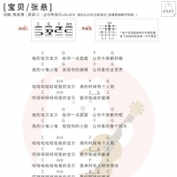 《宝贝》 尤克里里指弹教学
