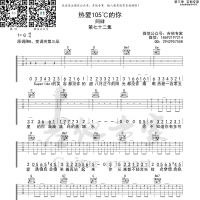 热爱 105 °C的你 原版吉他谱