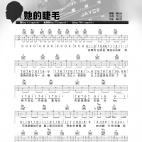 周杰伦《她的睫毛》蓝莓吉他弹唱教学