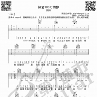 热爱105度的你 吉他谱 第7城市guitar编配