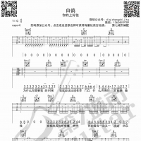 白鸽 你的上好佳 吉他谱 第7城市guitar编配
