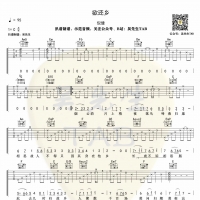 倪健《欲还乡》吉他弹唱谱 吴先生TAB