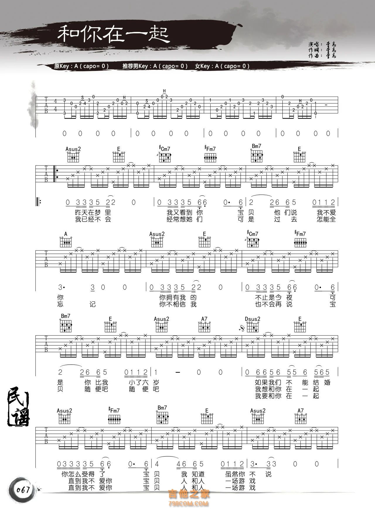 胡夏《那些年》吉他谱简单版 蓝莓吉他_吉他163