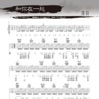 李志《和你在一起》吉他弹唱教学 蓝莓吉他