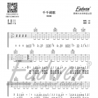 陈慧娴—《千千阙歌》吉他谱+吉他教学