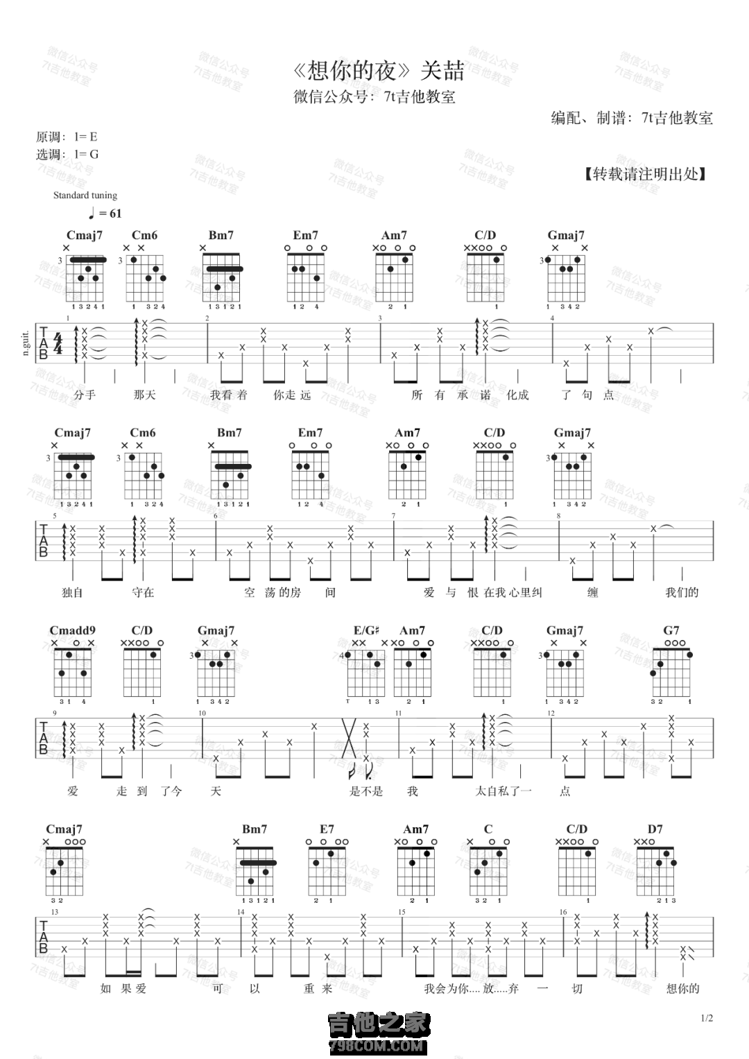 想你的夜六线谱C调简单版_关喆吉他新手和弦简谱_简易弹唱版_C调男生版 - 吉他简谱