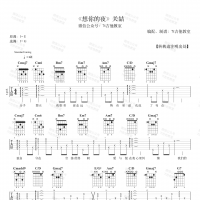 关喆《想你的夜》吉他谱 7t吉他教室