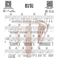 刘大壮《假装》吉他弹唱 山山吉他
