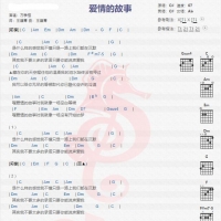 方季惟《爱情的故事》吉他谱分享