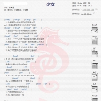 林宥嘉 《少女》 吉他谱分享