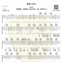 林俊杰《裹着心的光》吉他弹唱谱