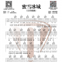 《蜜雪冰城》吉他谱分享 山山吉他