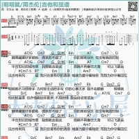 《明明就》周杰伦-吉他弹唱教程教学-大树音乐屋