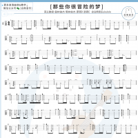 林俊杰《那些你很冒险的梦》 尤克里里指弹演示 白熊音乐