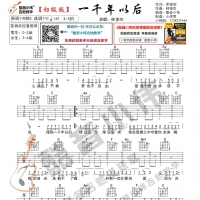 林俊杰《一千年以后》 酷音小伟吉他教学