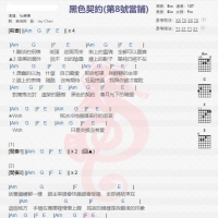 杜德伟《黑色契约》(第八号当铺) 吉他谱分享