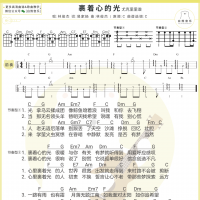 林俊杰《裹着心的光》吉他//尤克里里谱 白熊音乐