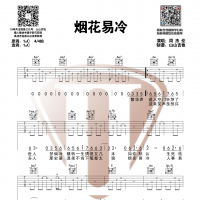 周杰伦《烟花易冷》吉他谱 山山吉他
