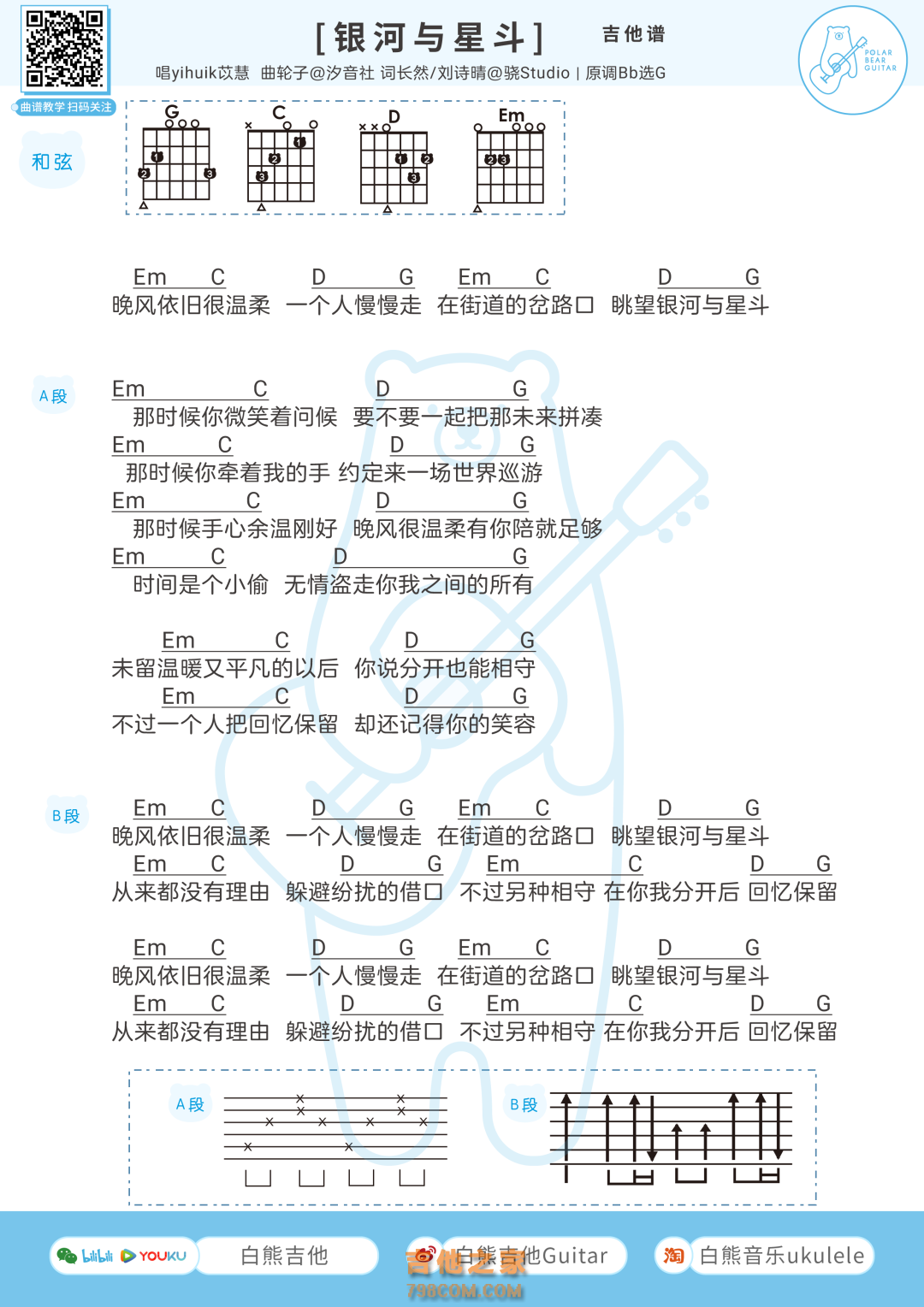 银河 与 星斗 歌词