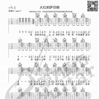 火红的萨日朗 吉他谱 第7城市guitar编配
