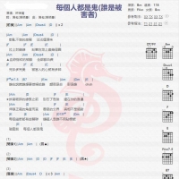 许玮宁《每个人都是鬼》吉他谱分享