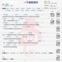 伊能静《一千遍我爱你》吉他谱