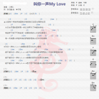 小虎队《叫你一声My Love》吉他谱