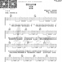 想你这件事 吉他谱